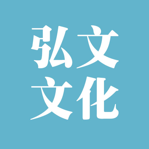 弘文文化logo