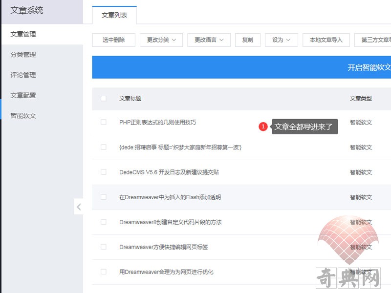 导入dedecms系统制作的网站的新闻和产品7