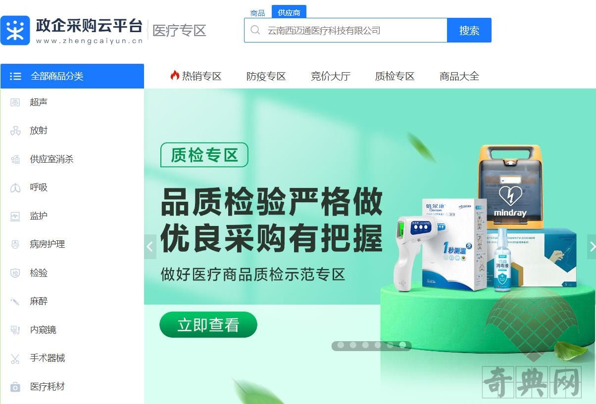 政采云医疗专区入驻代办服务说明，政采云平台医疗专区...