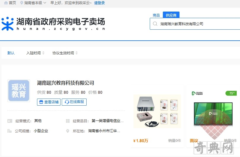 瑶兴教育入驻政采云店铺截图