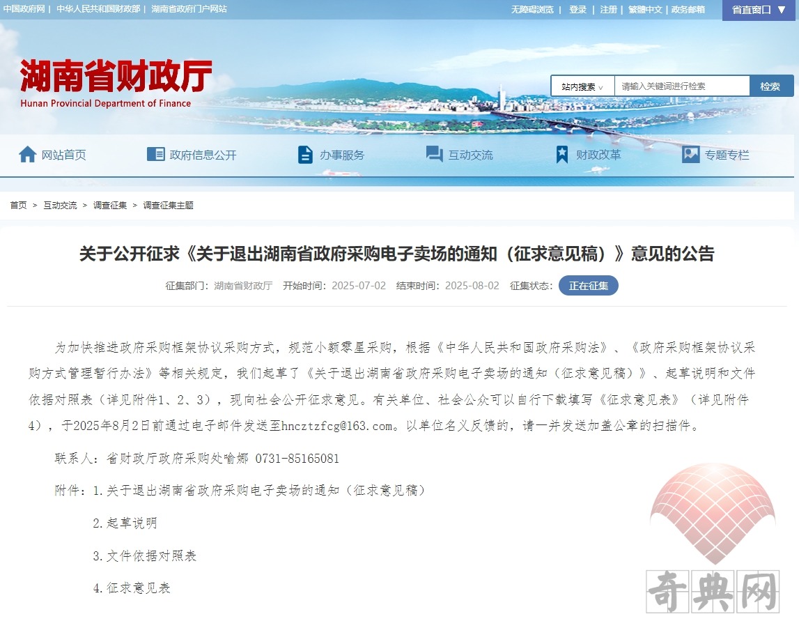 湖南省政府采购电子卖场即将关闭，湖南乐采云即奖上位？湖南乐采云常见问题