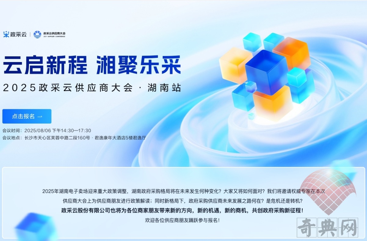 湖南启动“鲁班云采2025”计划 力推政企协同与政府采购数字化转型