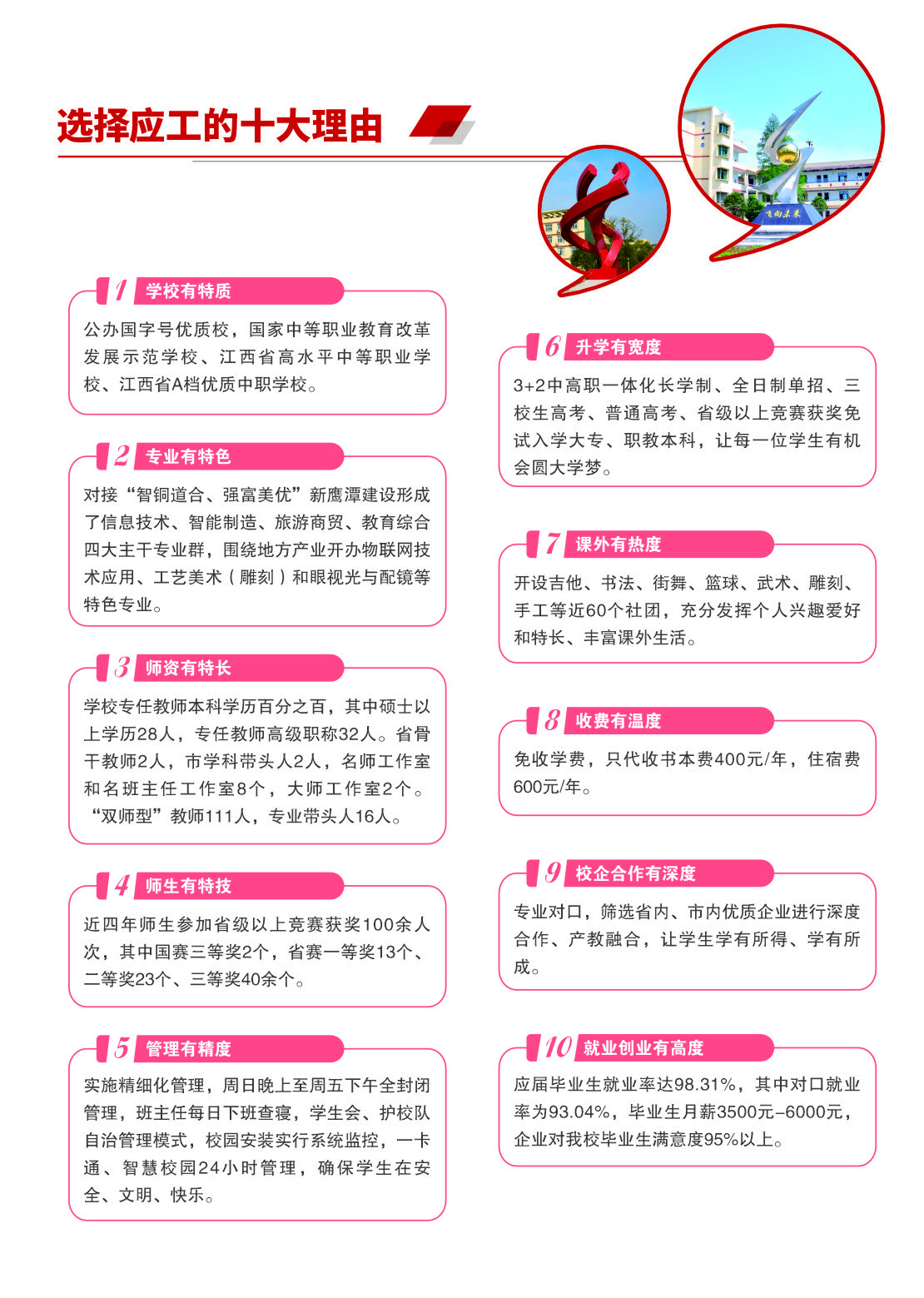 2025年鹰潭应用工程学校招生简章_页面_04