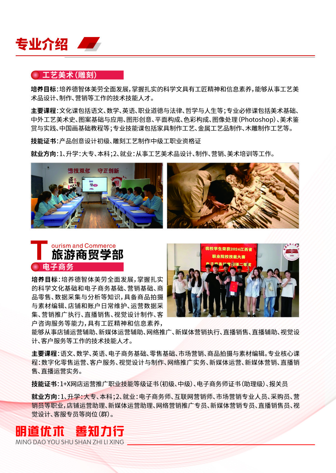 2025年鹰潭应用工程学校招生简章_页面_11