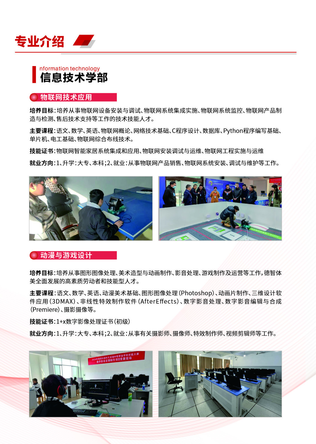 2025年鹰潭应用工程学校招生简章_页面_09