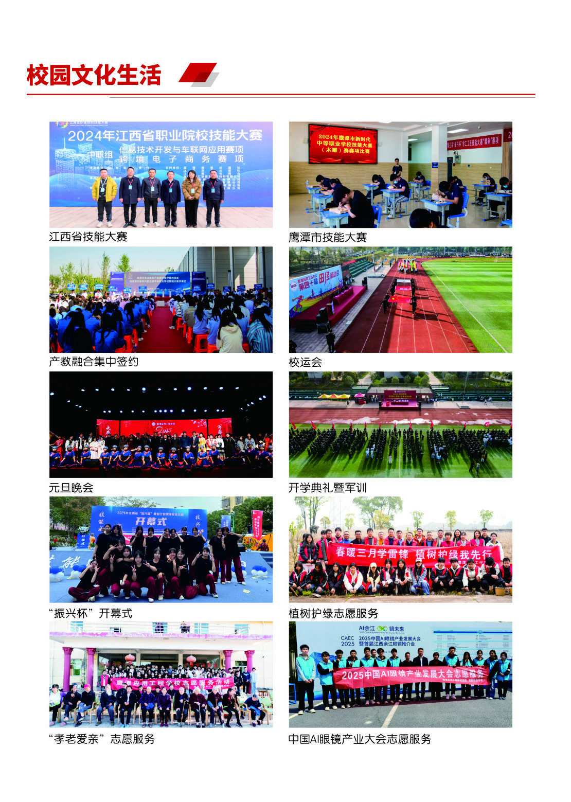 2025年鹰潭应用工程学校招生简章_页面_15