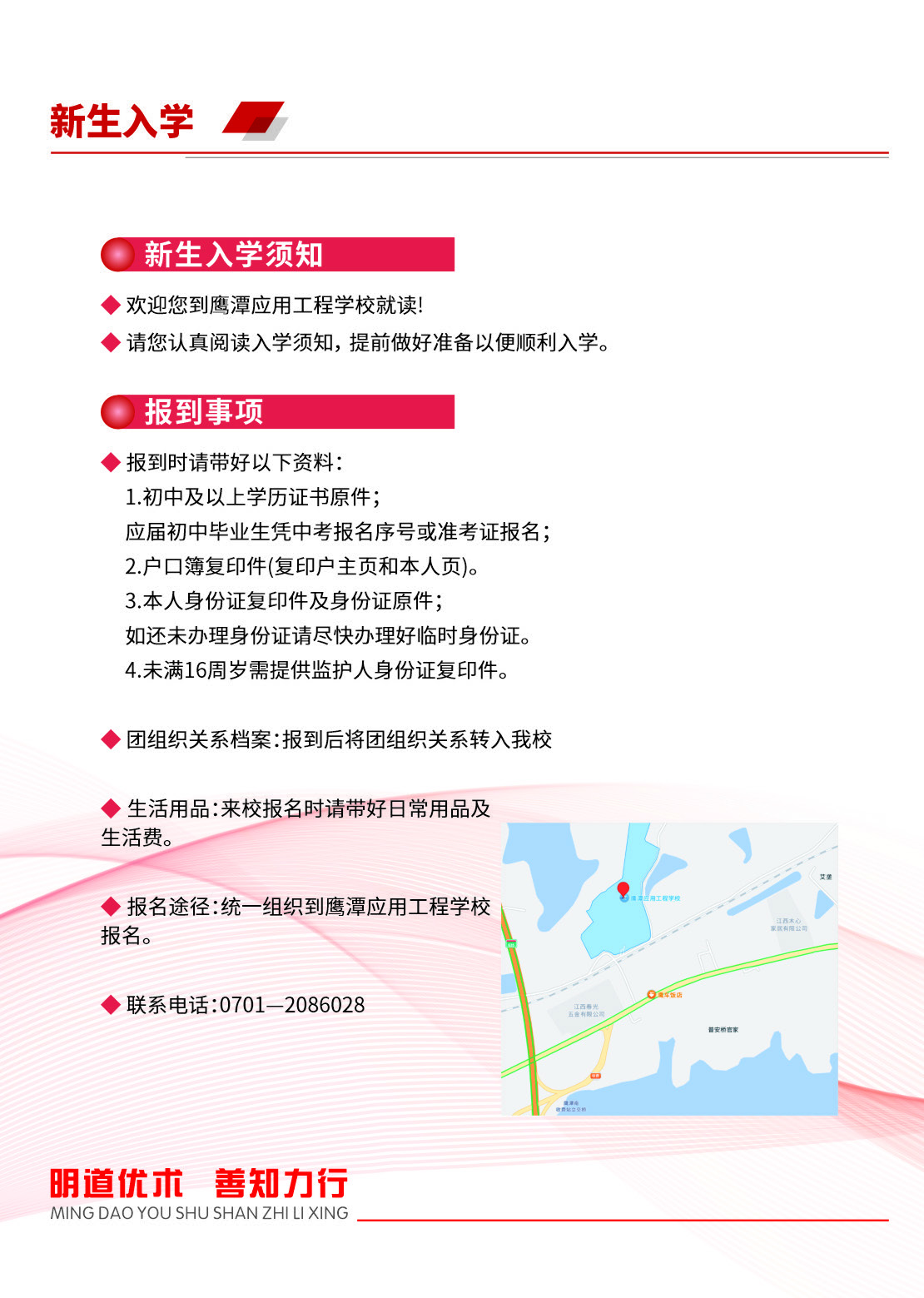 2025年鹰潭应用工程学校招生简章_页面_18