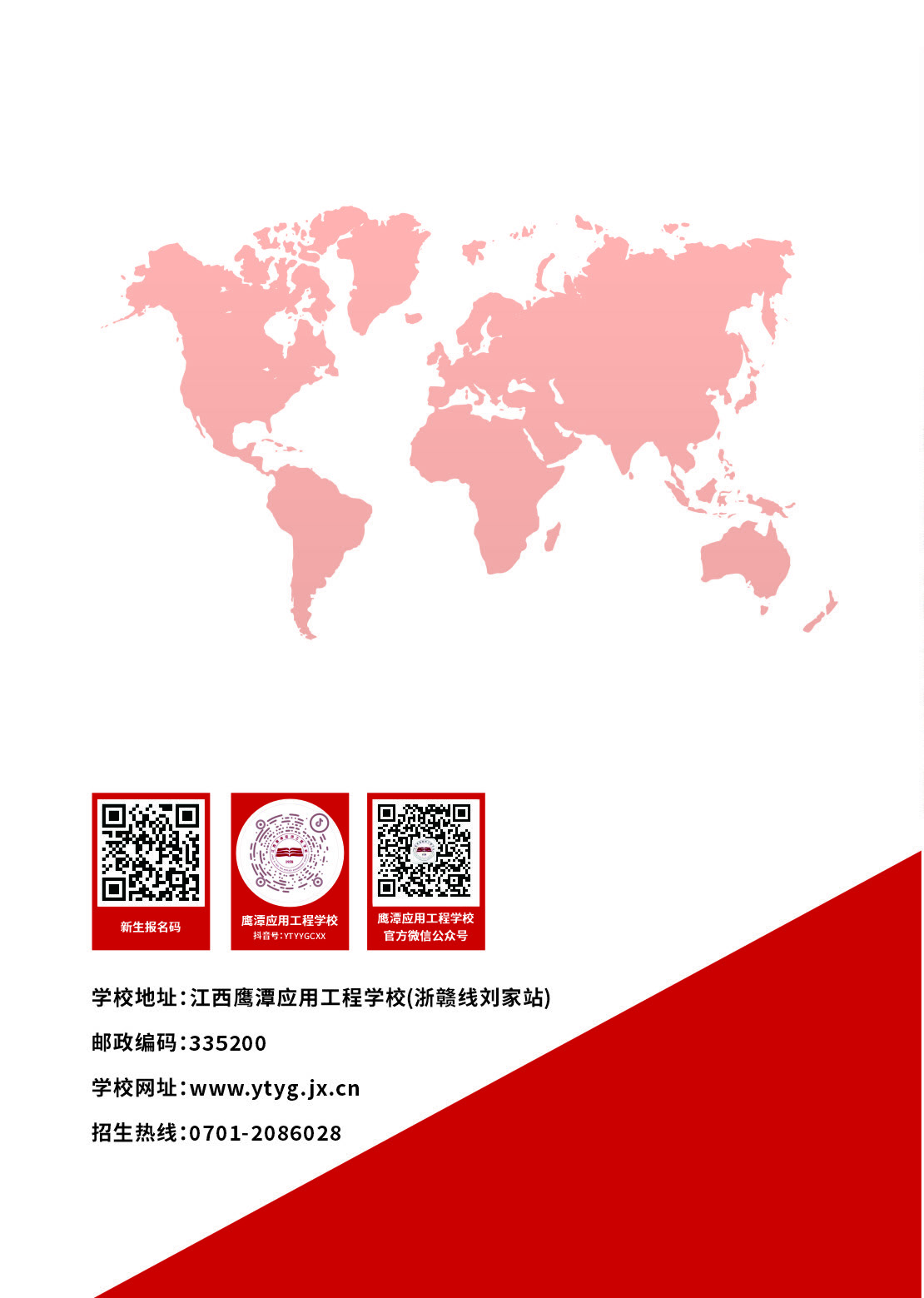 2025年鹰潭应用工程学校招生简章_页面_20