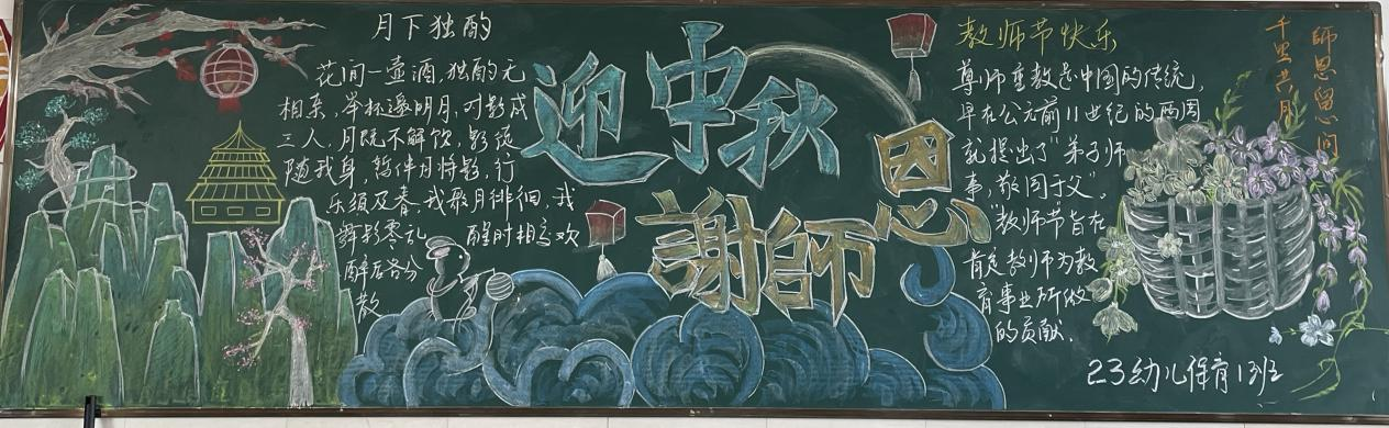 桃李有言  ——鹰潭应用工程学校开展庆祝第40个教师节黑板报评比活动