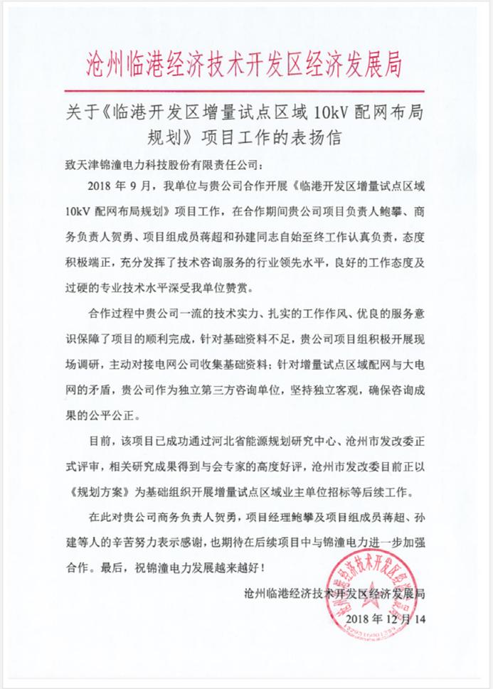 客戶表揚信