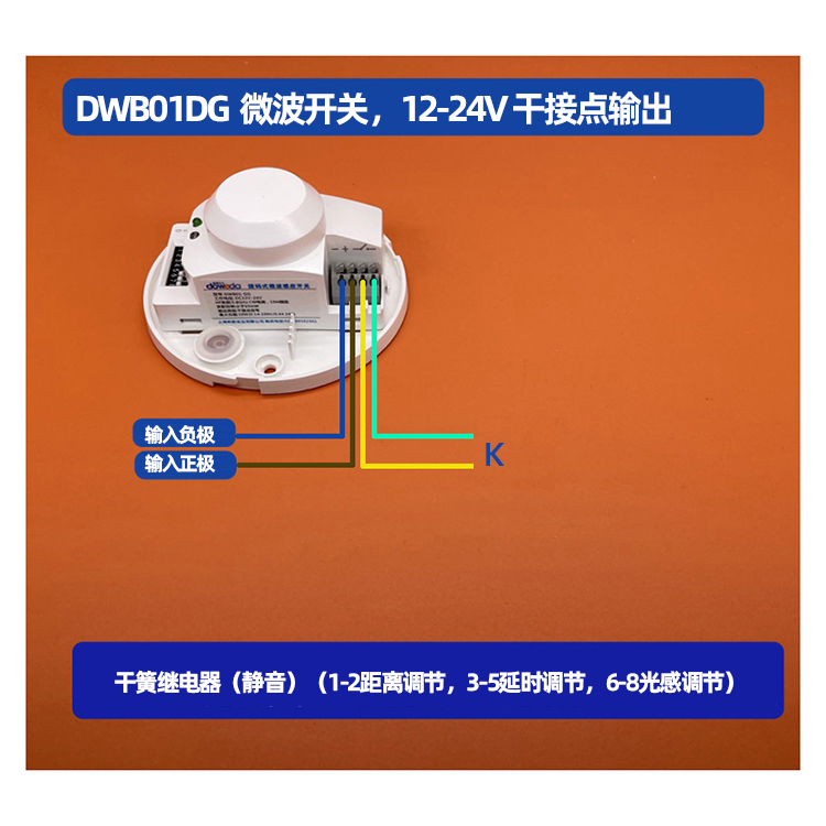 DWB01DG多微达尔吸顶干接点拨码微波雷达感应开关按钮光电控制器模块12V24V