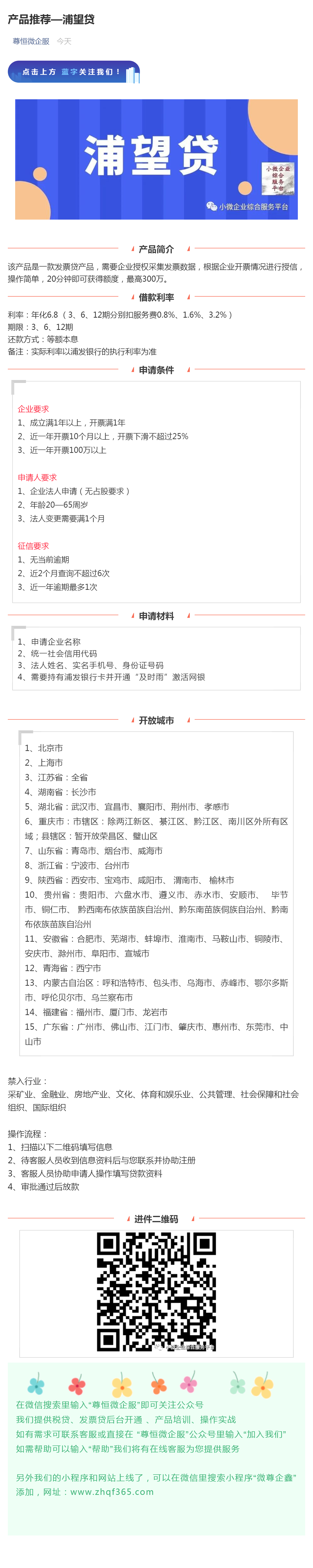 產(chǎn)品推薦—浦望貸_壹伴長圖1