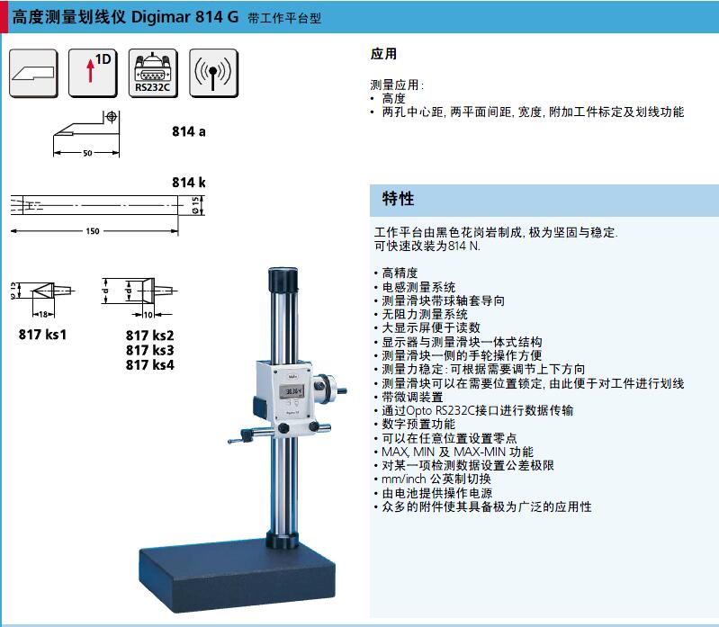 高度测量划线仪 Digimar 814 G 带工作平台型-1