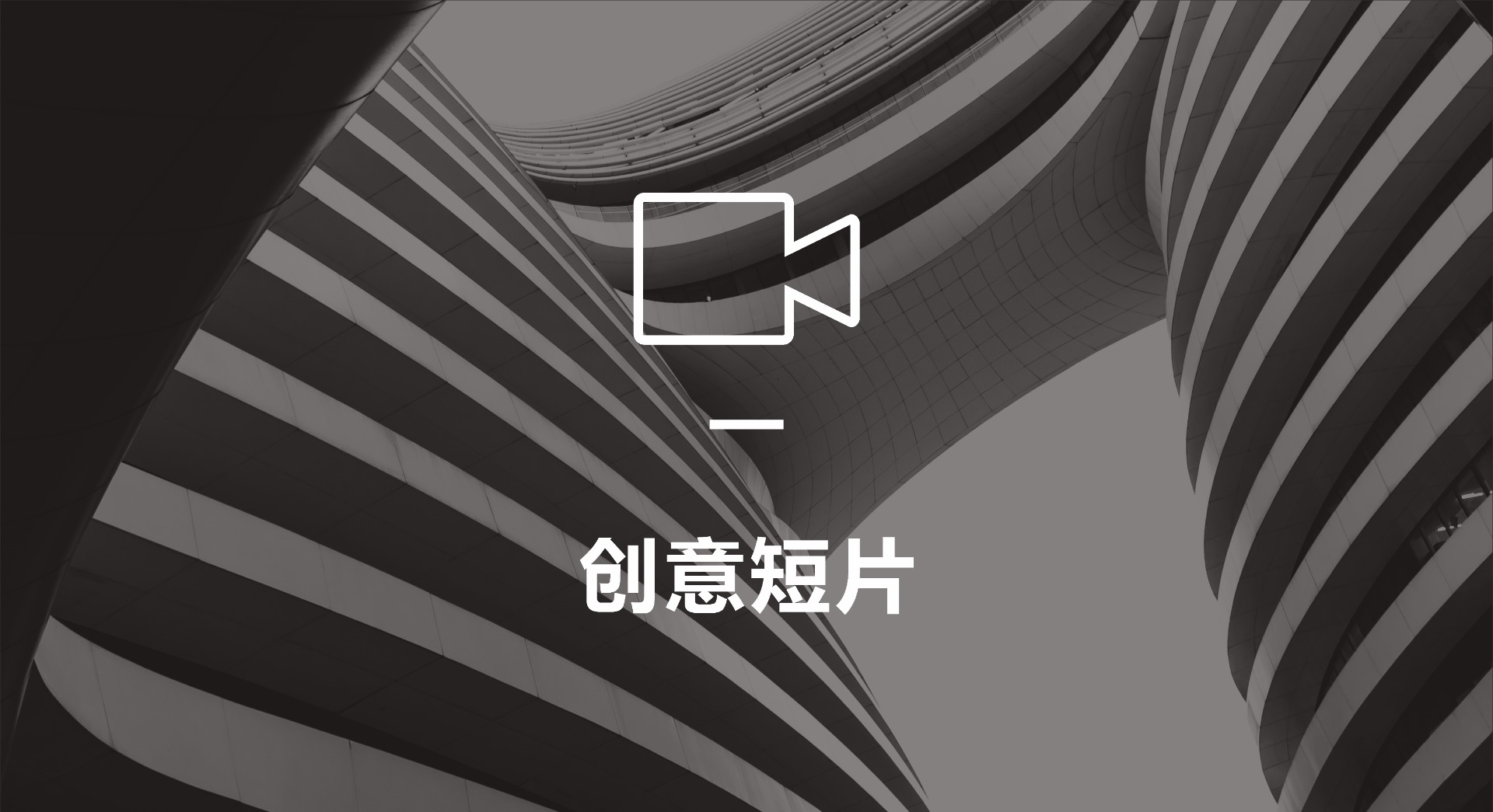 66肇庆创意短片