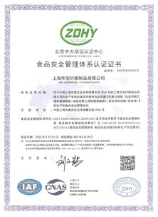 ISO22000证书_1