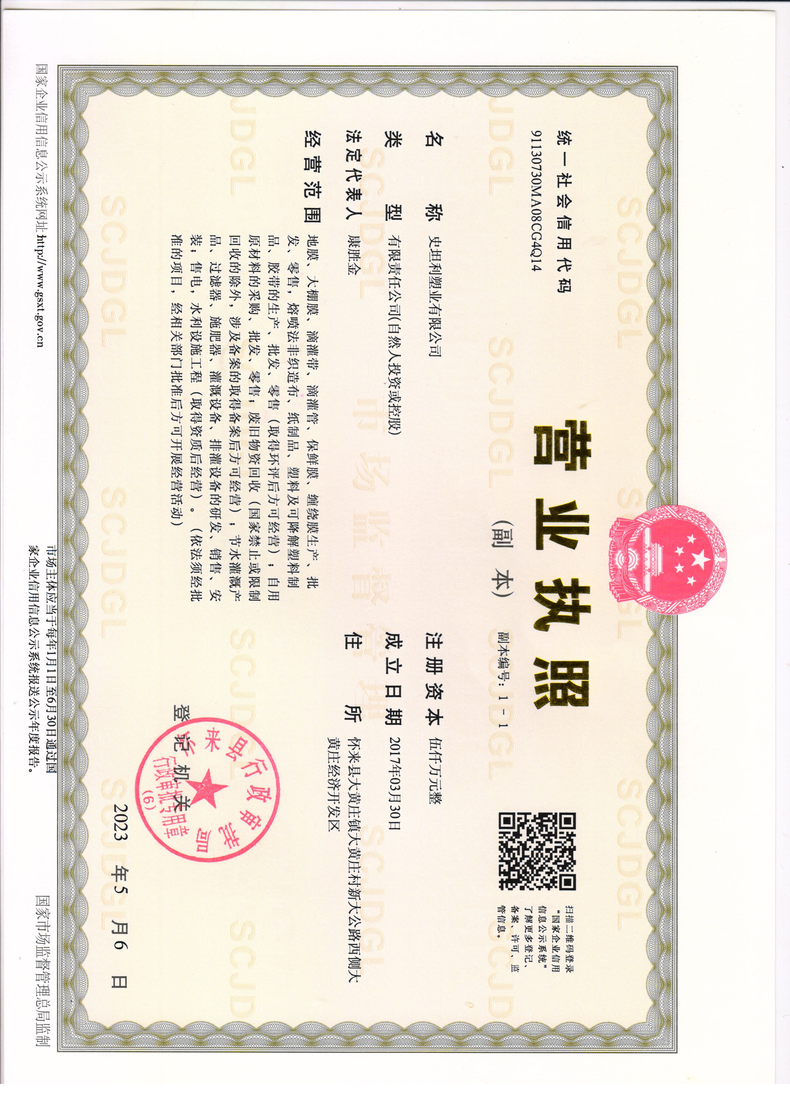 史丹利塑業(yè)有限公司