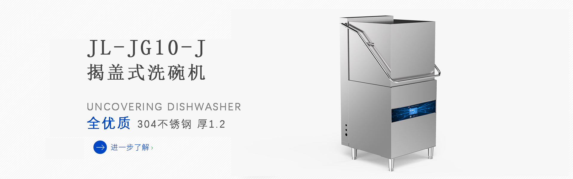 商用洗碗機(jī)