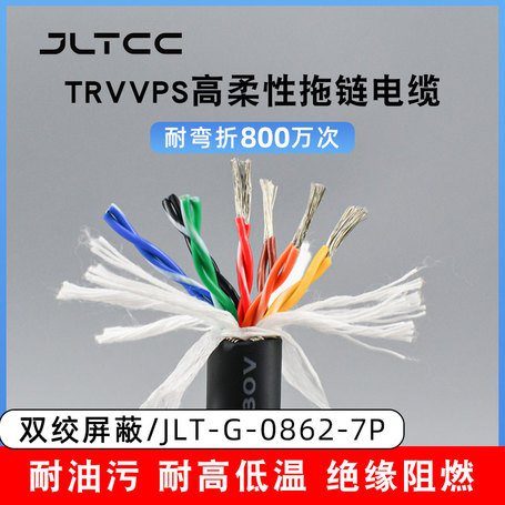 高柔性拖链电缆线信号控制线TRVVPS耐弯折14芯0.2平方双绞屏蔽线
