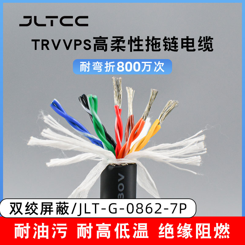 高柔性拖链电缆线信号控制线TRVVPS耐弯折14芯0.2平方双绞屏蔽线
