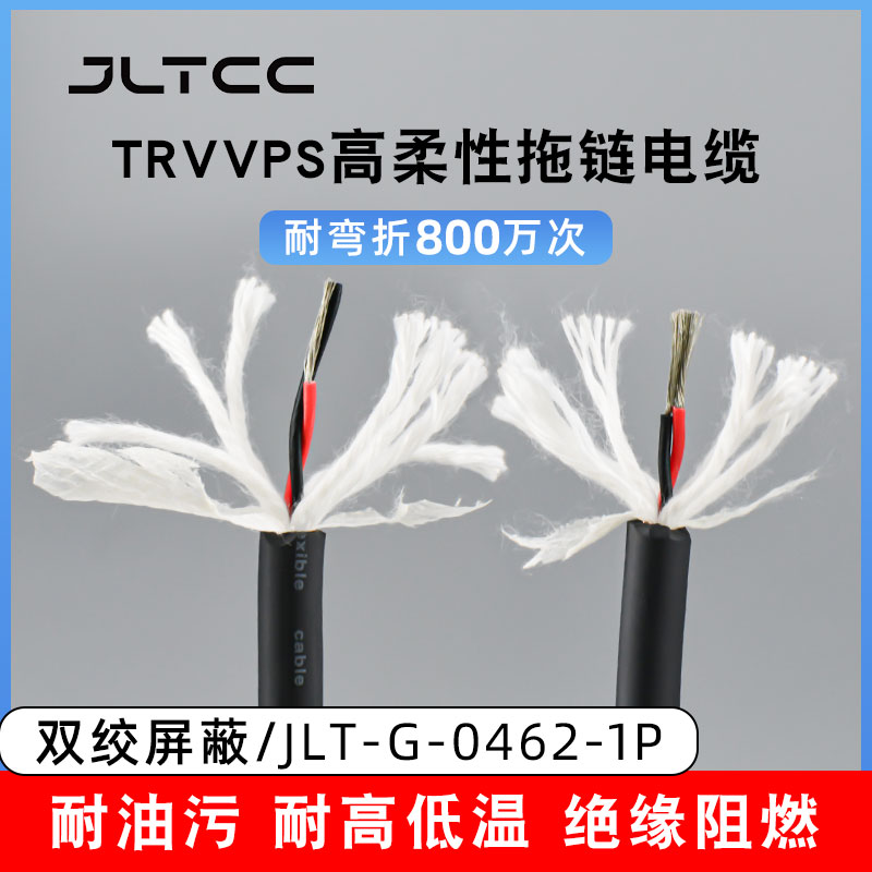 TRVVPS机器人耐折高柔性拖链电缆2芯双绞信号屏蔽护套线耐折