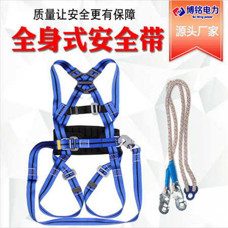 博銘安全帶廠家 全身掛點式電力安全帶 全身式高空作業安全帶