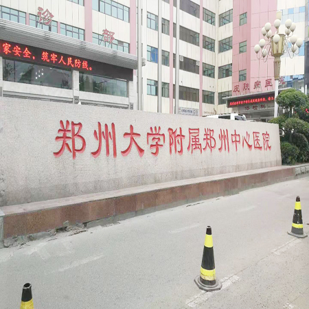 鄭州大學附屬鄭州中心醫院中央空調機房噪聲治理