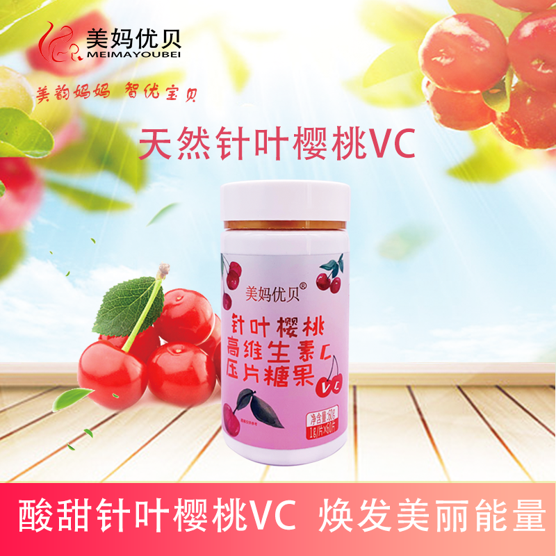 天然针叶樱桃VC