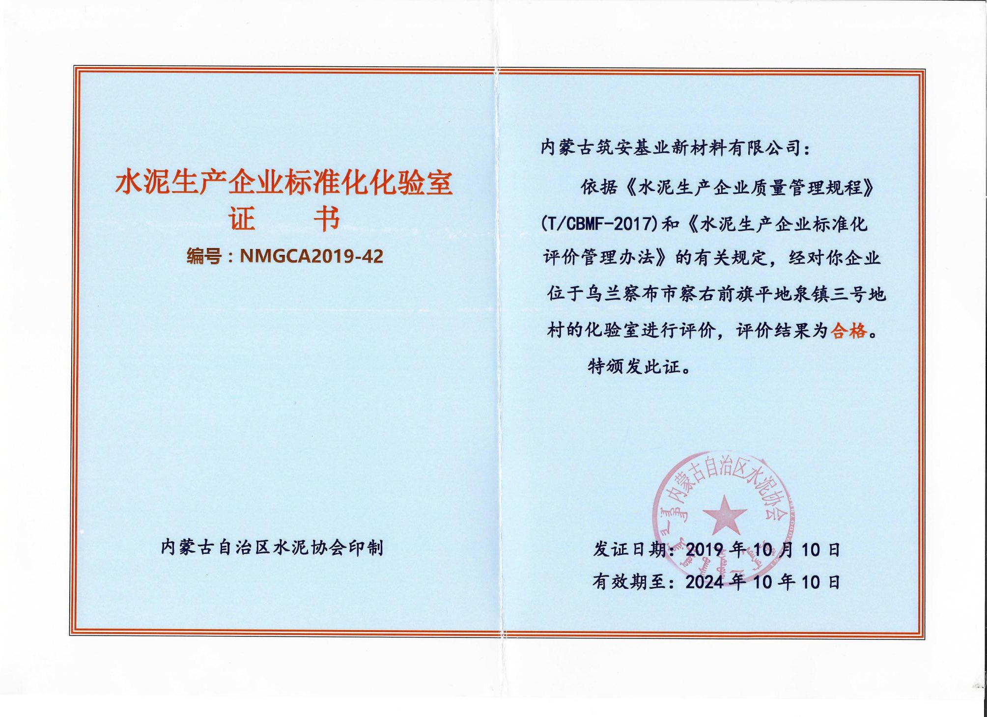 筑安水泥，乌兰察布水泥厂，集宁水泥厂