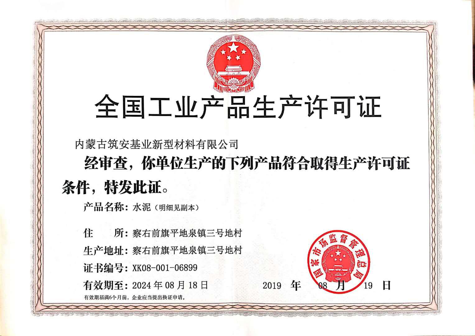 筑安水泥，乌兰察布水泥厂，集宁水泥厂
