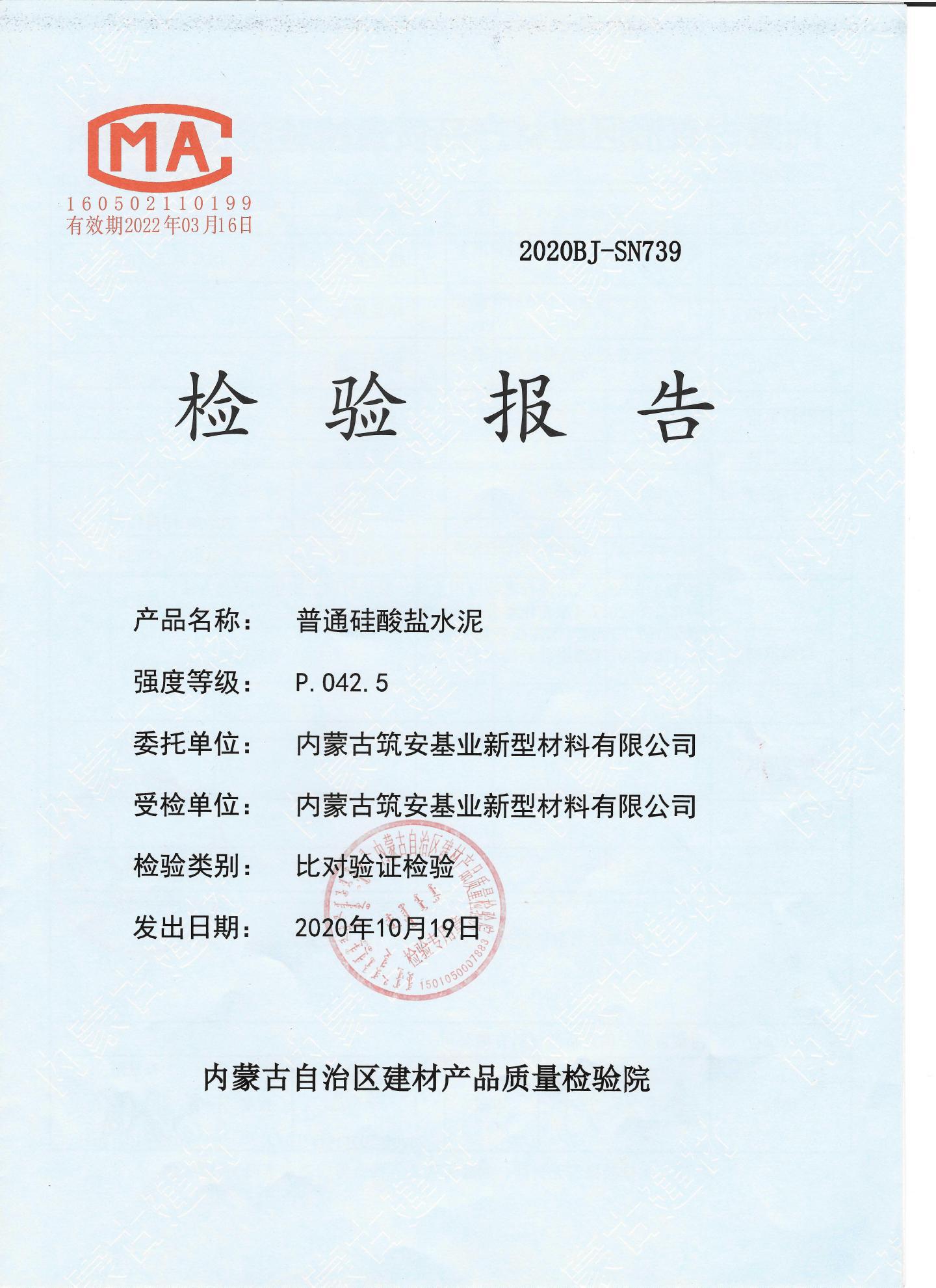 筑安水泥，乌兰察布水泥厂，集宁水泥厂