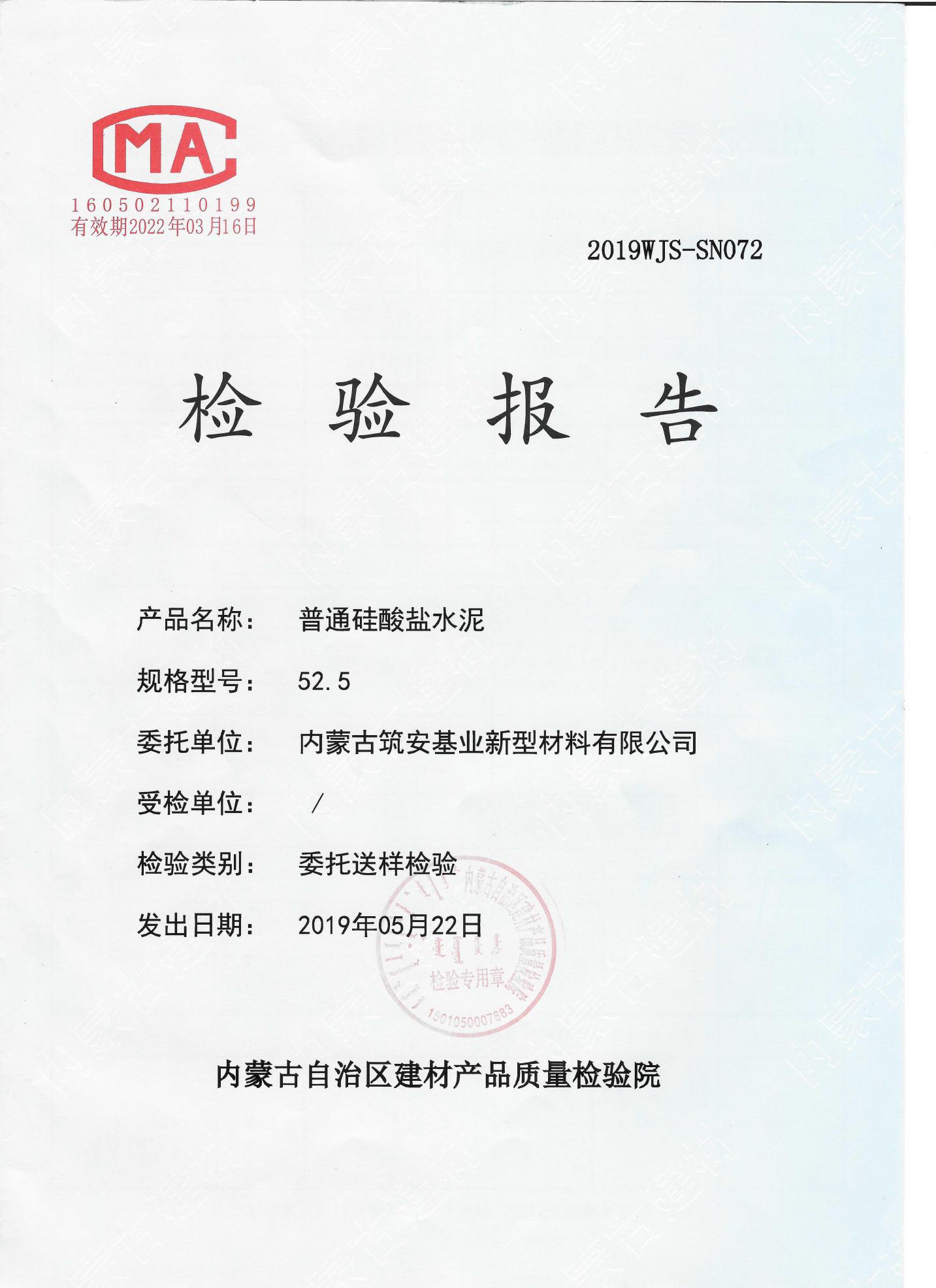 筑安水泥，乌兰察布水泥厂，集宁水泥厂