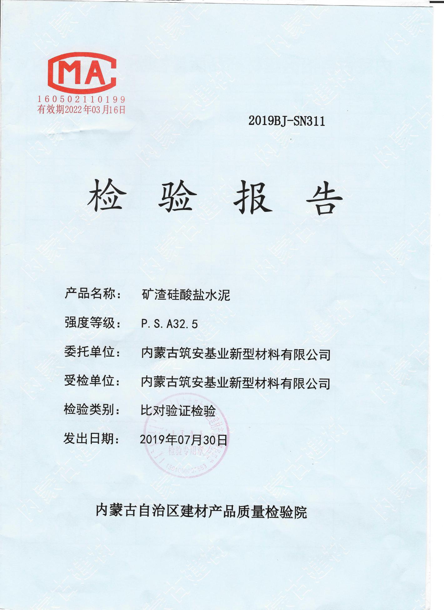 筑安水泥，乌兰察布水泥厂，集宁水泥厂
