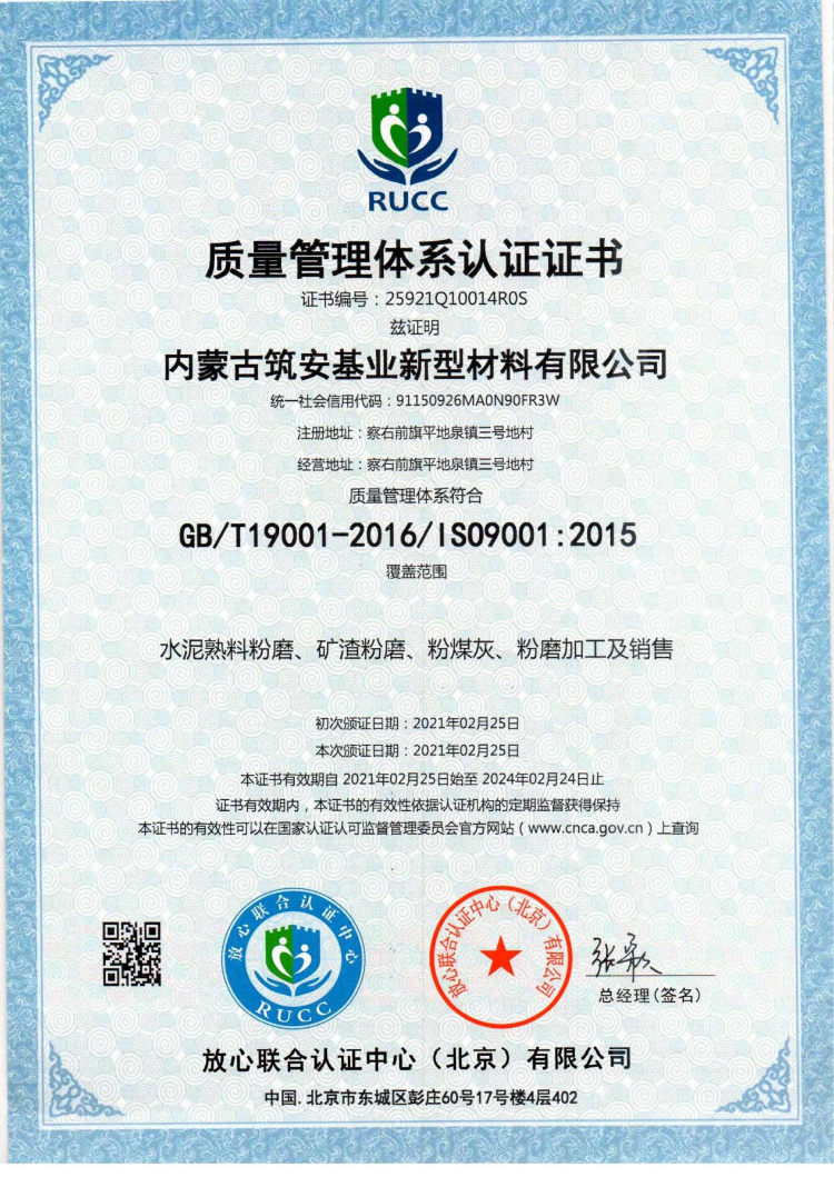 筑安水泥，乌兰察布水泥厂，集宁水泥厂