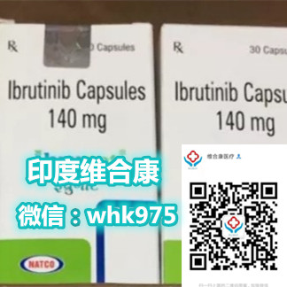 伊布替尼