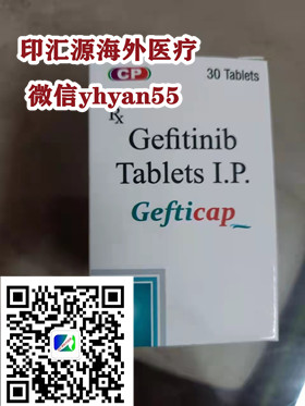 易瑞沙吉非替尼3_印度