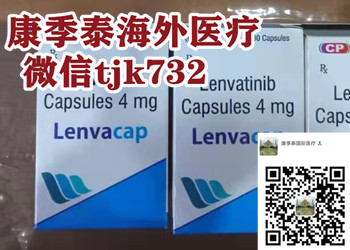 乐伐替尼-仑伐替尼-乐卫玛_副本