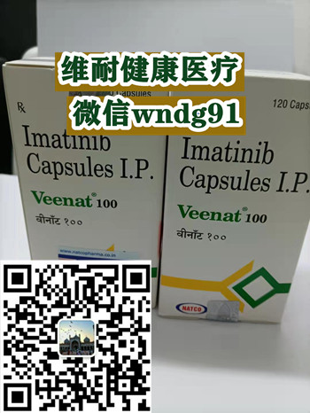 伊马替尼_格列卫印度