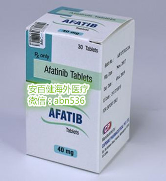 abn阿法替尼