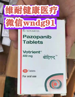 1635418849880977.jpg 培唑帕尼-帕唑帕尼-维全特_印度.jpg