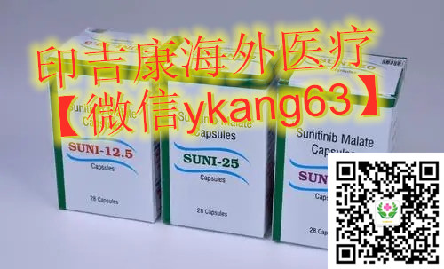 1641886184238354.jpg 印度舒尼替尼..jpg