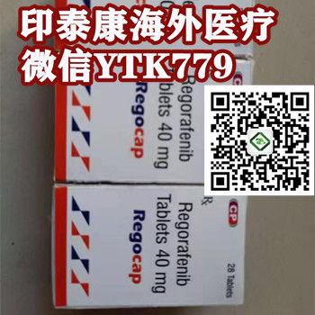 1655107907966984.jpg 瑞戈非尼_印度.jpg