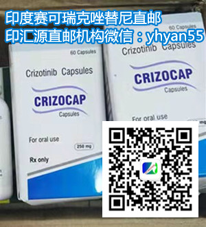 1655117359632594.jpg 印汇源-克唑替尼.jpg
