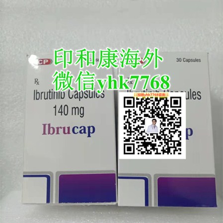印度伊布替尼依鲁替尼图片.jpg