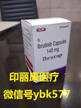 1655372915372732.jpg 伊布替尼.jpg