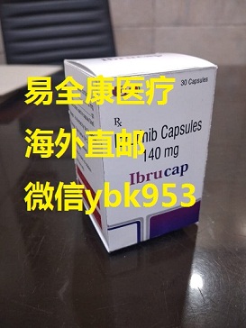 1655373751351945.jpg 伊布替尼1.jpg