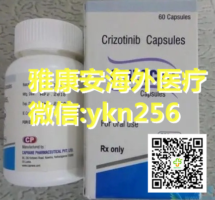1655444908376455.jpg 克唑替尼.jpg
