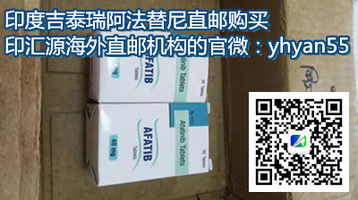 1655460957760379.jpg 印汇源-阿法替尼2.jpg