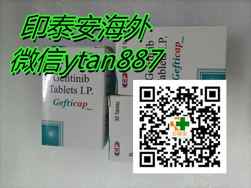 1655719269114940.jpg 吉非替尼多少钱.jpg