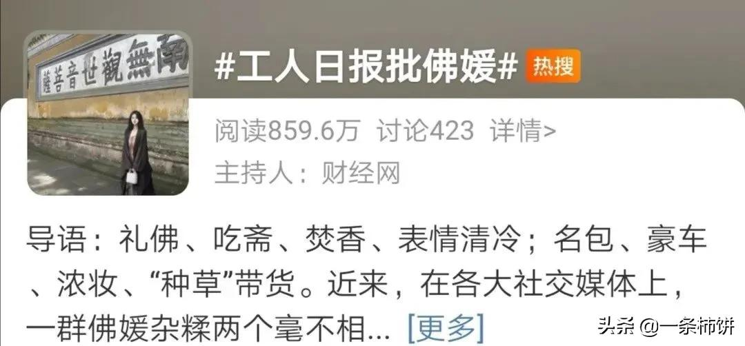 佛欲风?不要辣眼睛了!48个网红佛媛被处罚,穿的衣服比抄的经更少