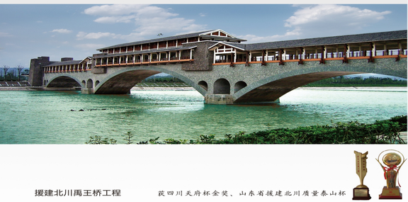 禹王桥为四川省标志性建筑